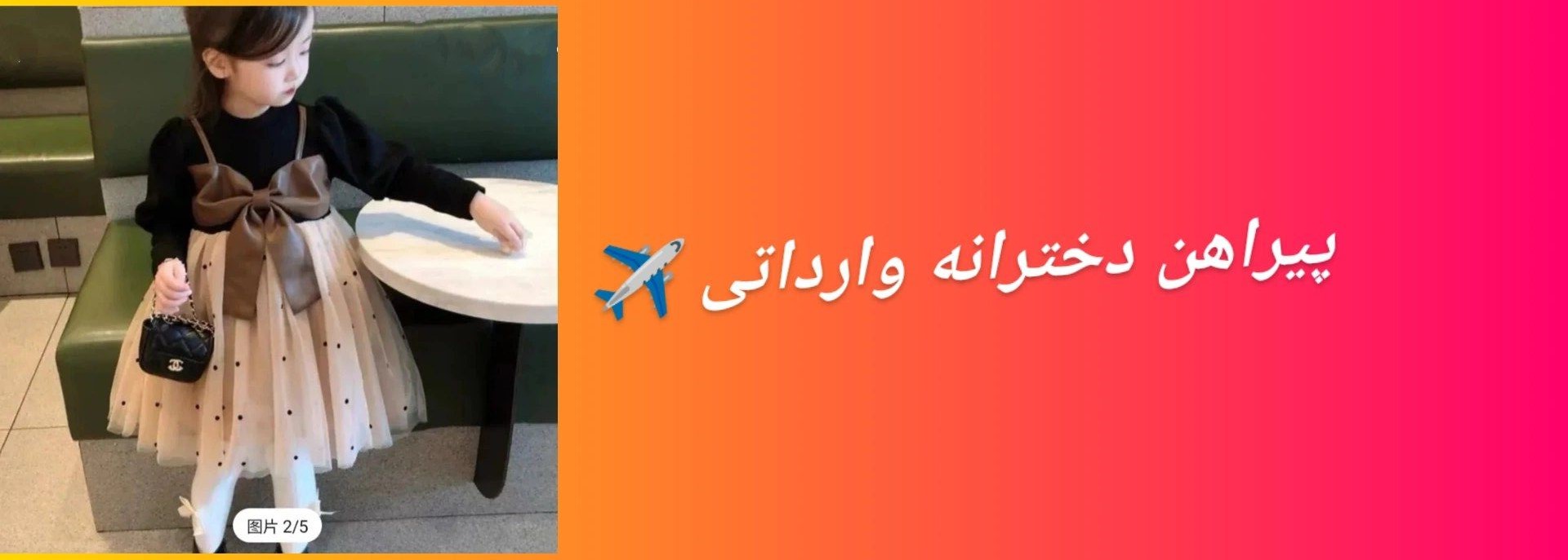 پیراهن مجلسی بچگانه آراگل تور