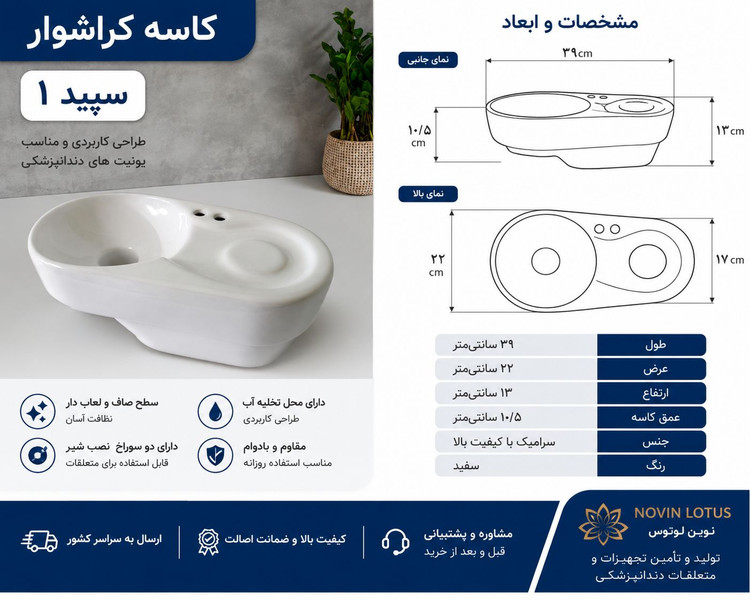 کاسه کراشوار دندانپزشکی مدل «سپید»
